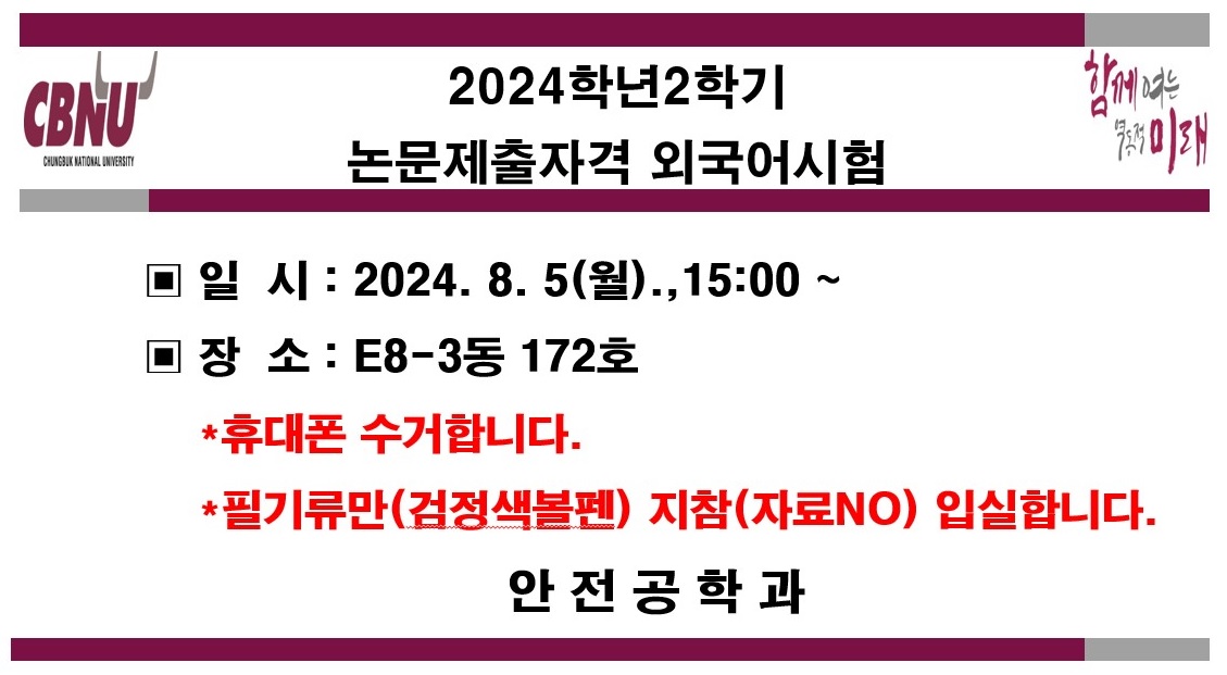 2024-2 외국어시험 일정.jpg