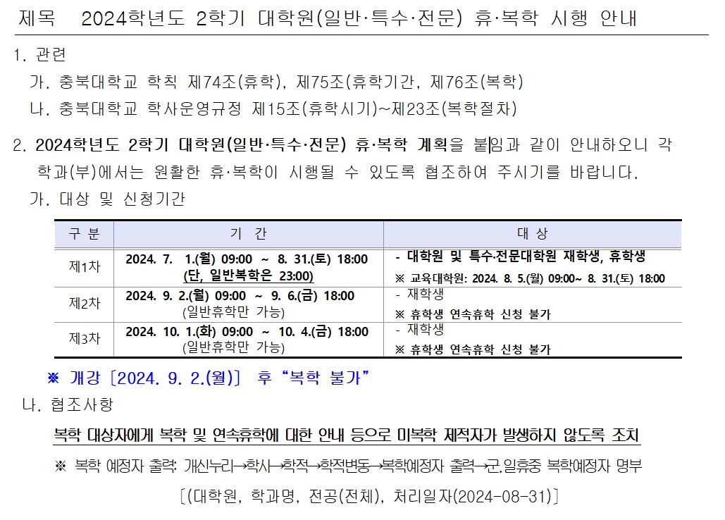 대학원 휴복학 시행 안내.jpg