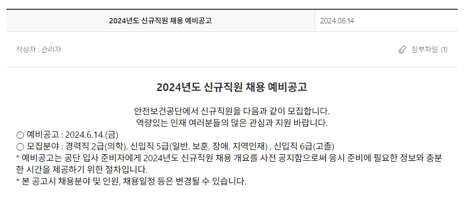 2024년도 신규직원 채용 예비공고.jpg