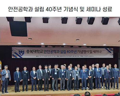 학과 설립 40주년 기념식